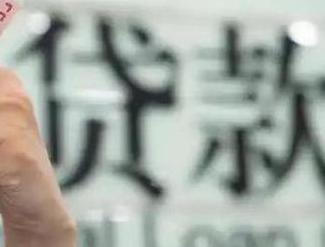 宁德古田贷款到期怎么续贷？